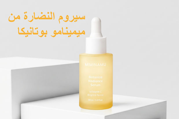 AR_Botanica Radiance Serum_1-01.jpg