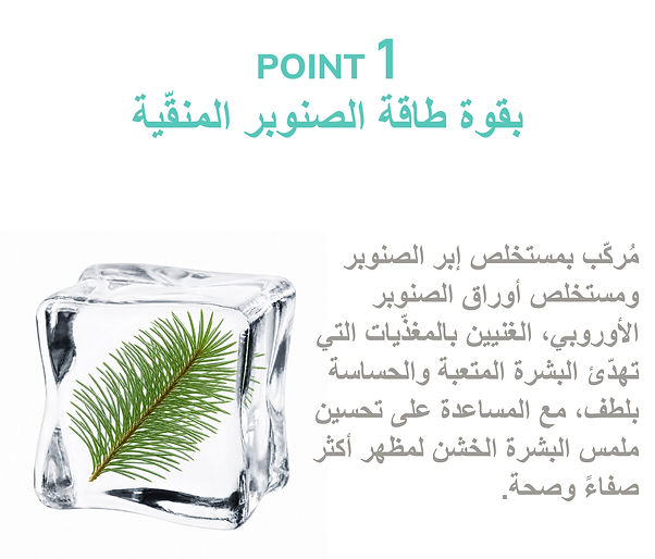 AR_Botanica Soothing Gels_Pine_Detail Page_1-07.jpg
