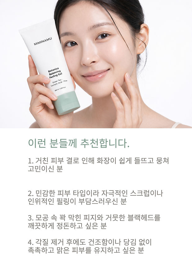 KR_Botanica Peeling Balancing_Detail Page_1-20.jpg