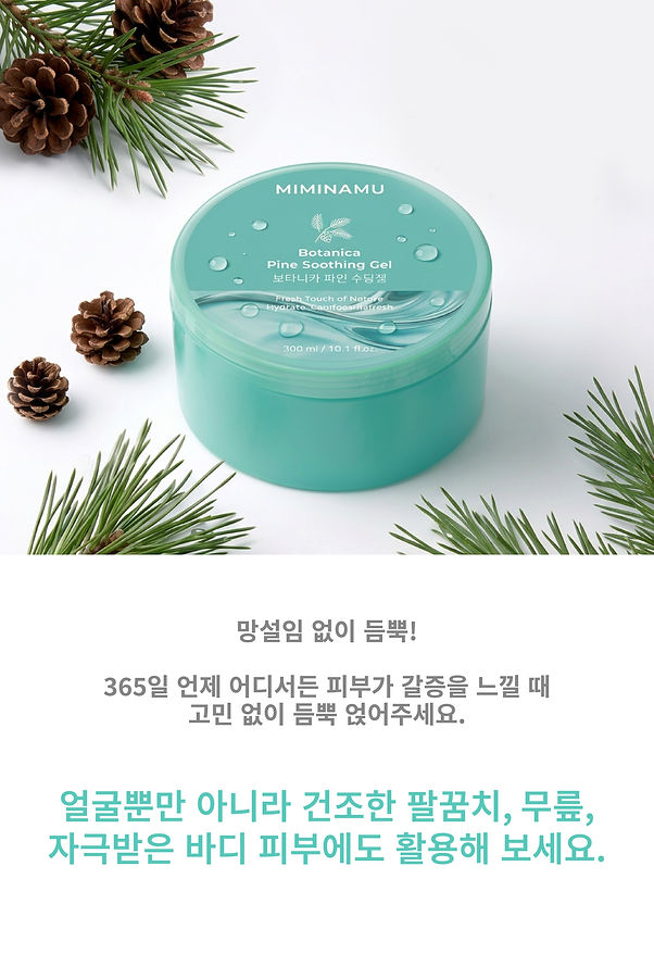 KR_Botanica Soothing Gels_Pine_Detail Page_1-10.jpg