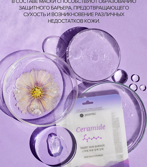skin solution ceramide ru (2).jpg