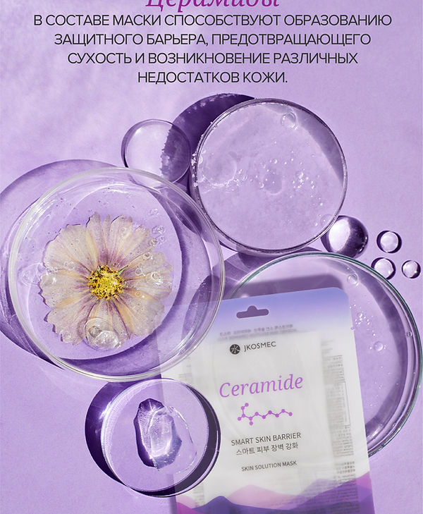 skin solution ceramide ru (2).jpg