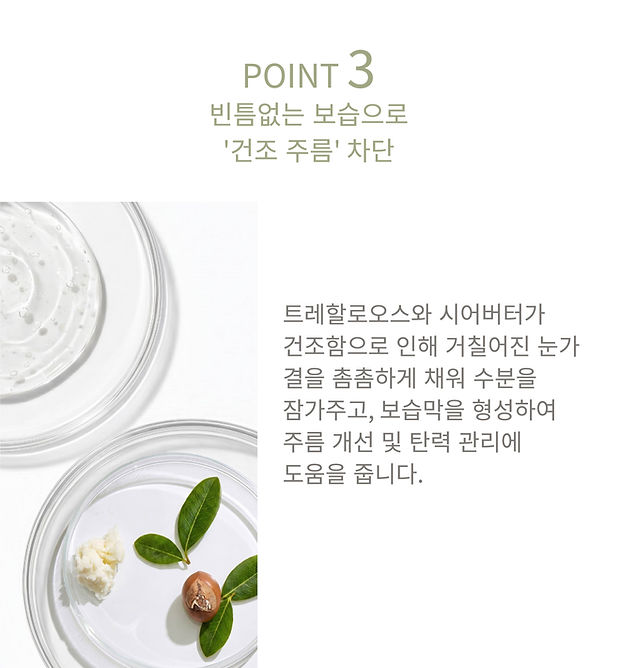 KR_Botanica Eye Cream_Detail Page_1-12.jpg