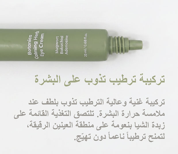 AR_Botanica Eye Cream_Detail Page_1-06.jpg