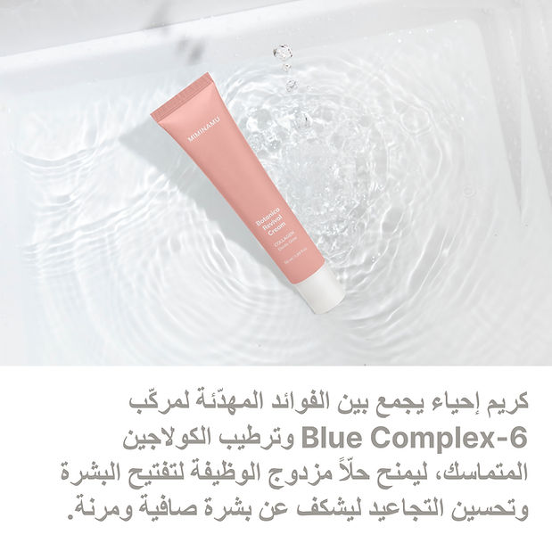 AR_Botanica Face Cream_Revival_1-03.jpg