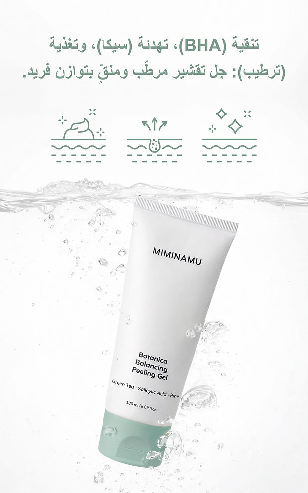 AR_Botanica Peeling Balancing_Detail Page_1-10.jpg