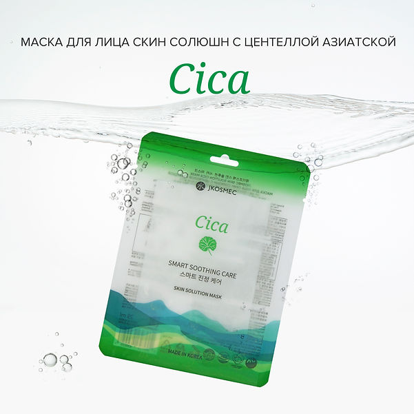skin solution cica ru (1).jpg