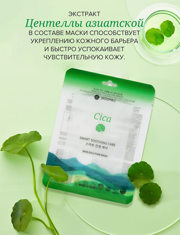 skin solution cica ru (2).jpg