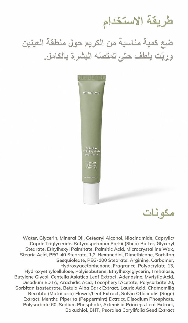 AR_Botanica Eye Cream_Detail Page_1-17.jpg