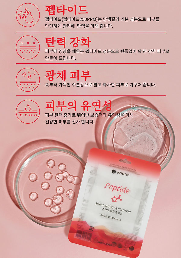 skin solution peptide kr.jpg