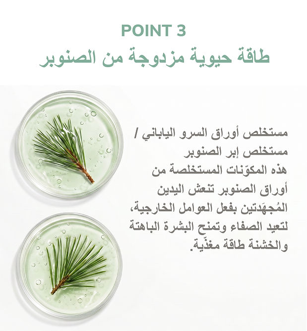 AR_Botanica Hand Cream_Forest Glow_Detail Page_1-11.jpg