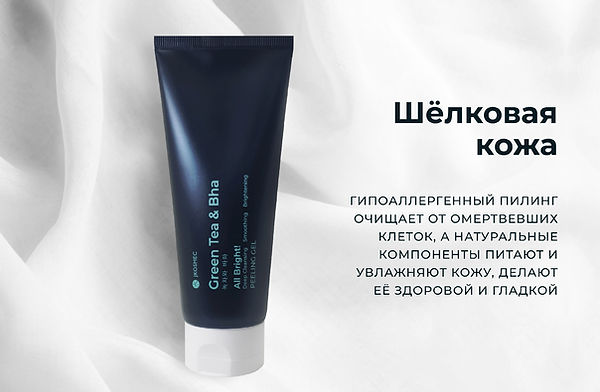 detail_bha peeling_2024russian-09.jpg