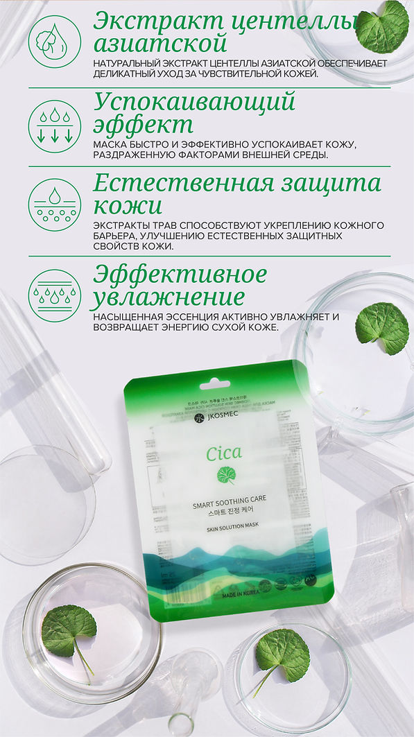 skin solution cica ru (5).jpg