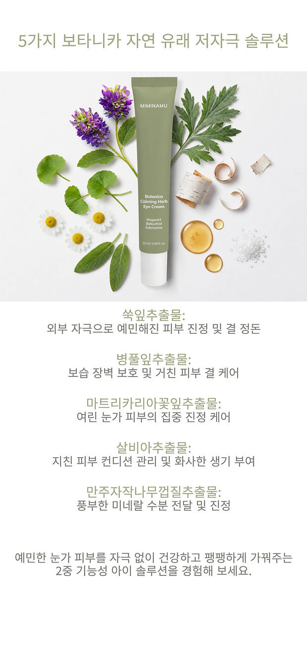KR_Botanica Eye Cream_Detail Page_1-13.jpg