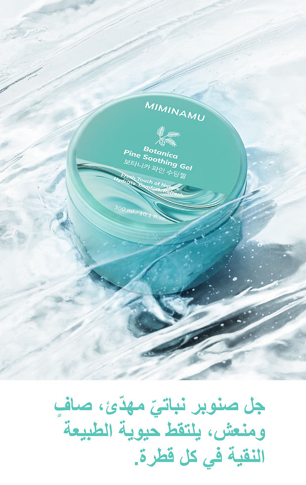AR_Botanica Soothing Gels_Pine_Detail Page_1-03.jpg
