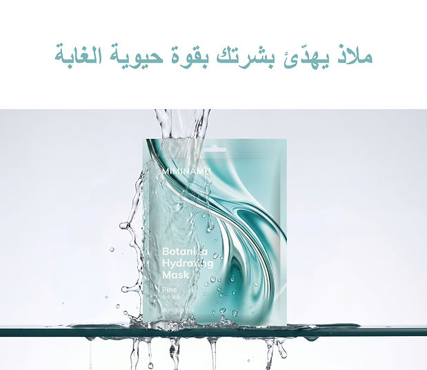 AR_Botanica Hydrating Mask_Detail Page_1-04.jpg