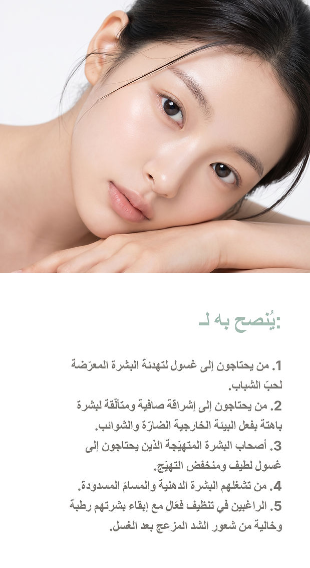 AR_Botanica Cleanser Balancing_Detail Page_1-19.jpg