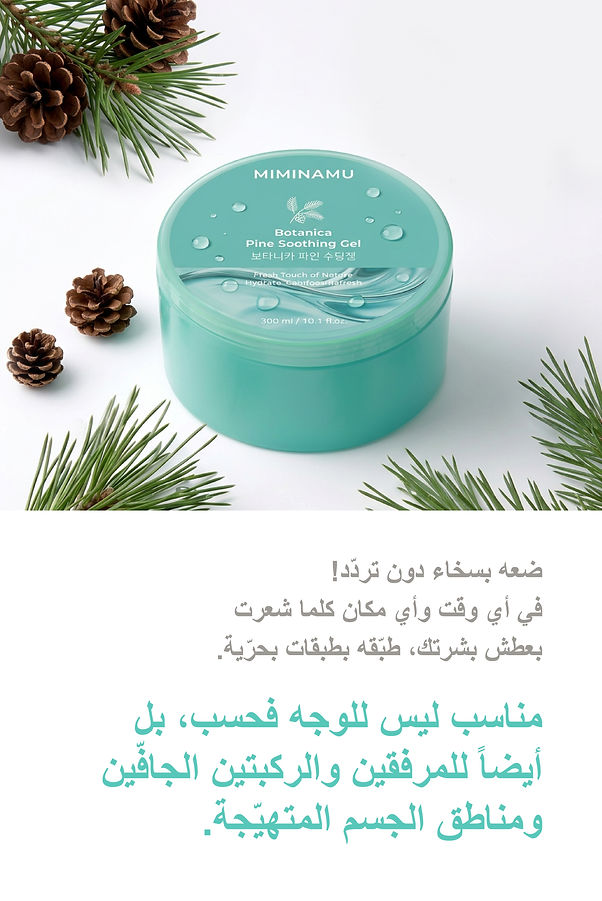 AR_Botanica Soothing Gels_Pine_Detail Page_1-10.jpg