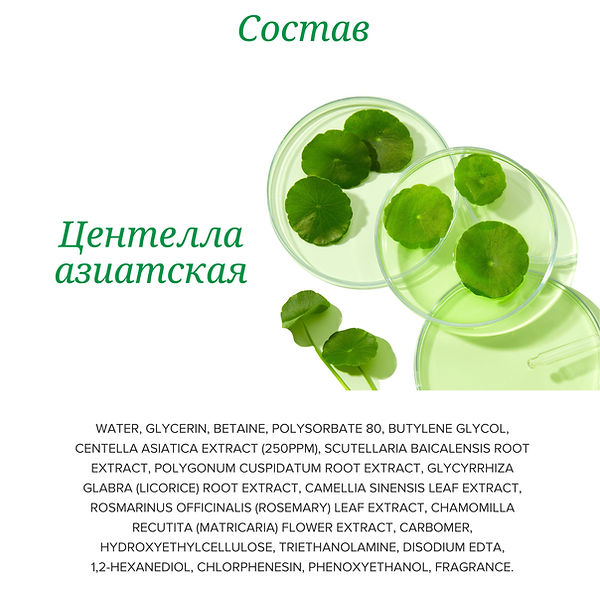 skin solution cica ru (8).jpg