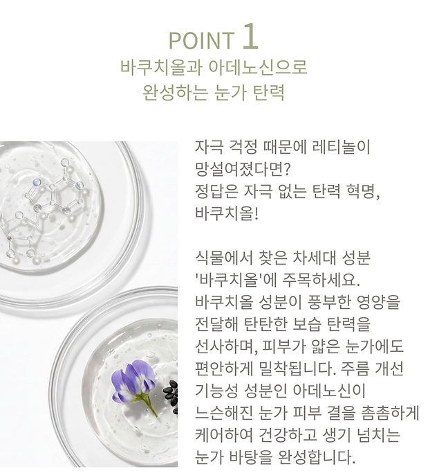 KR_Botanica Eye Cream_Detail Page_1-10.jpg