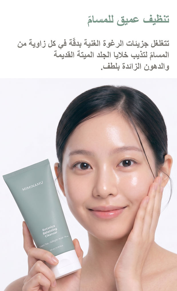 AR_Botanica Cleanser Balancing_Detail Page_1-08.jpg