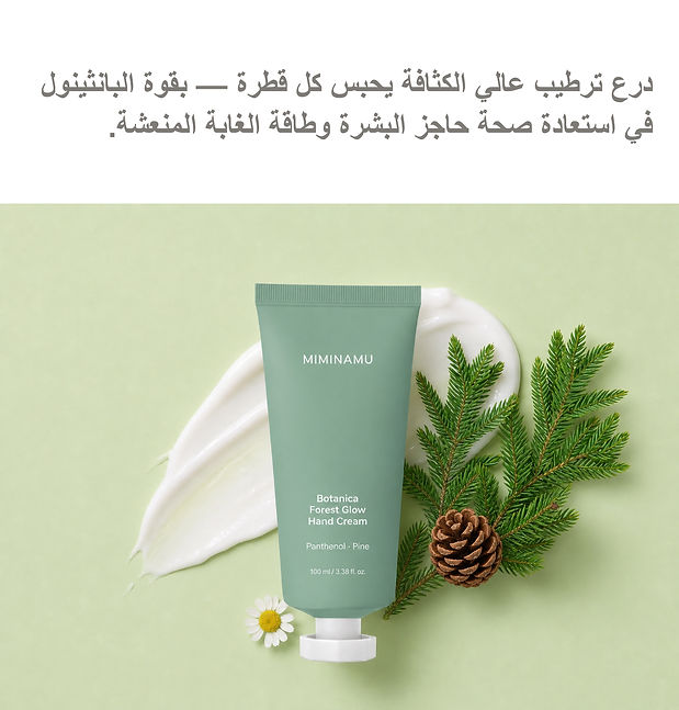 AR_Botanica Hand Cream_Forest Glow_Detail Page_1-08.jpg