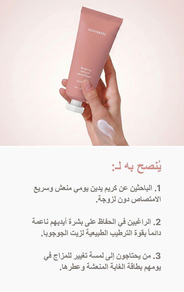 AR_Botanica Hand Cream_Refresh_Detail Page_1-14.jpg