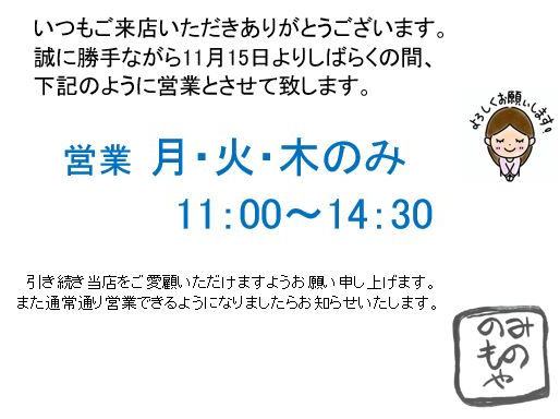 のみものや 営業日変更のお知らせ