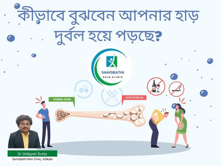 হাড় দুর্বলতার লক্ষণ: কীভাবে বুঝবেন আপনার হাড় দুর্বল হয়ে পড়ছে?