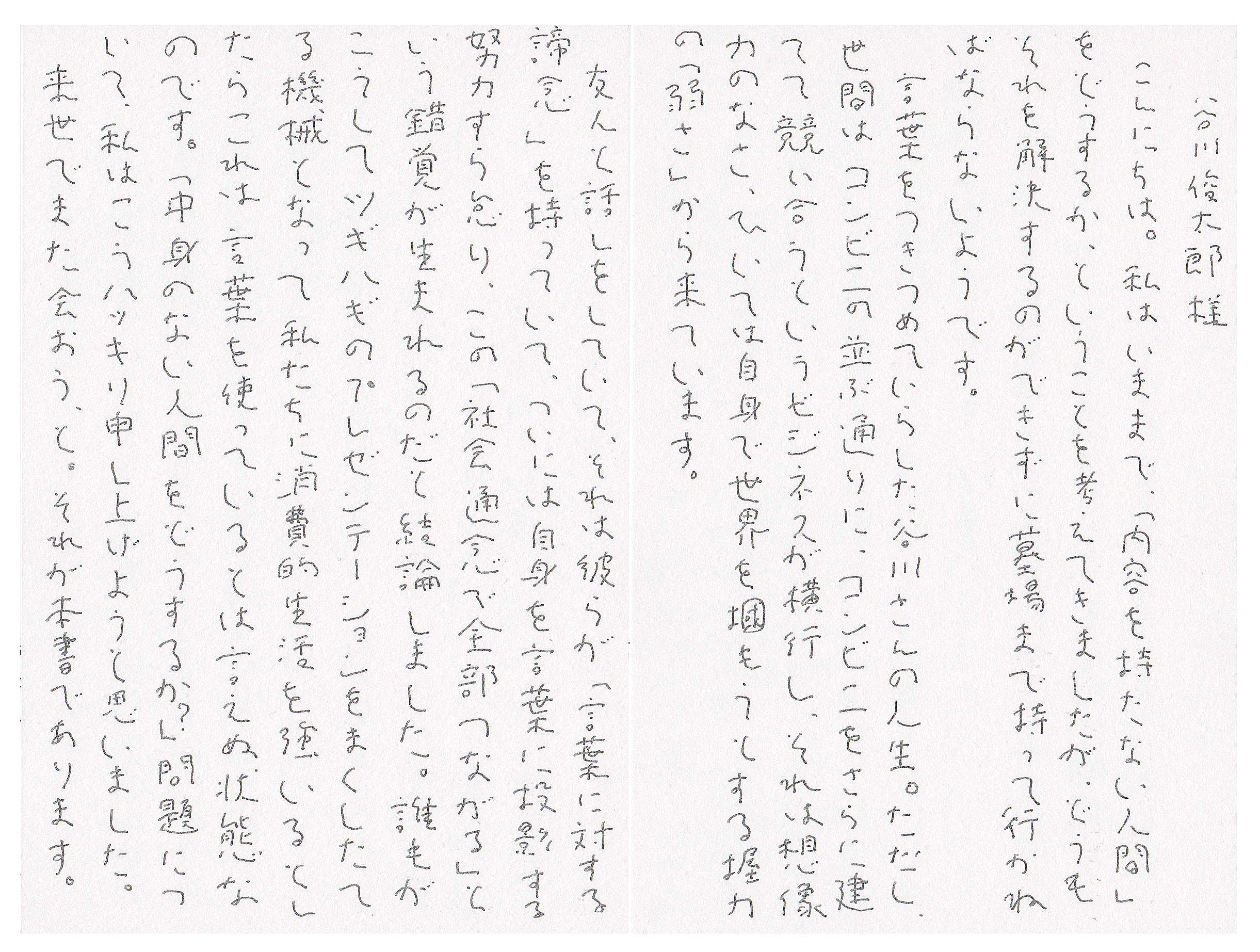 Love Letter From Happy Heart