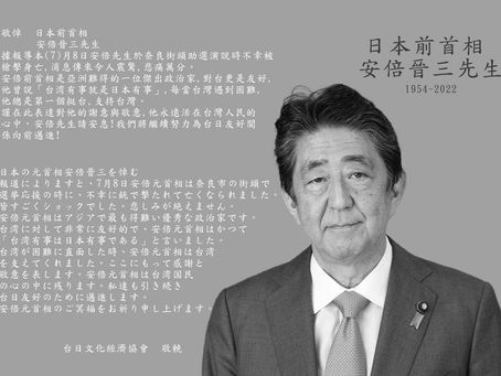 敬悼 日本前首相 安倍晉三先生