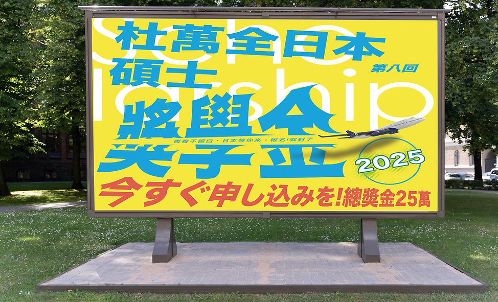 獎學金banner.jpg