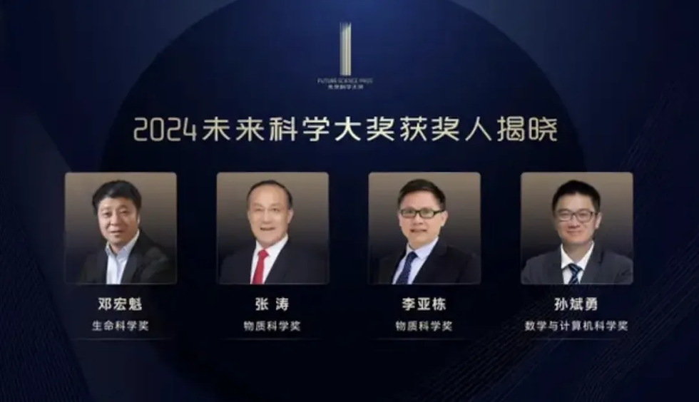 2024 Future Science Prize winners announced—Professor Deng Hongkui won the "Life Science Prize"