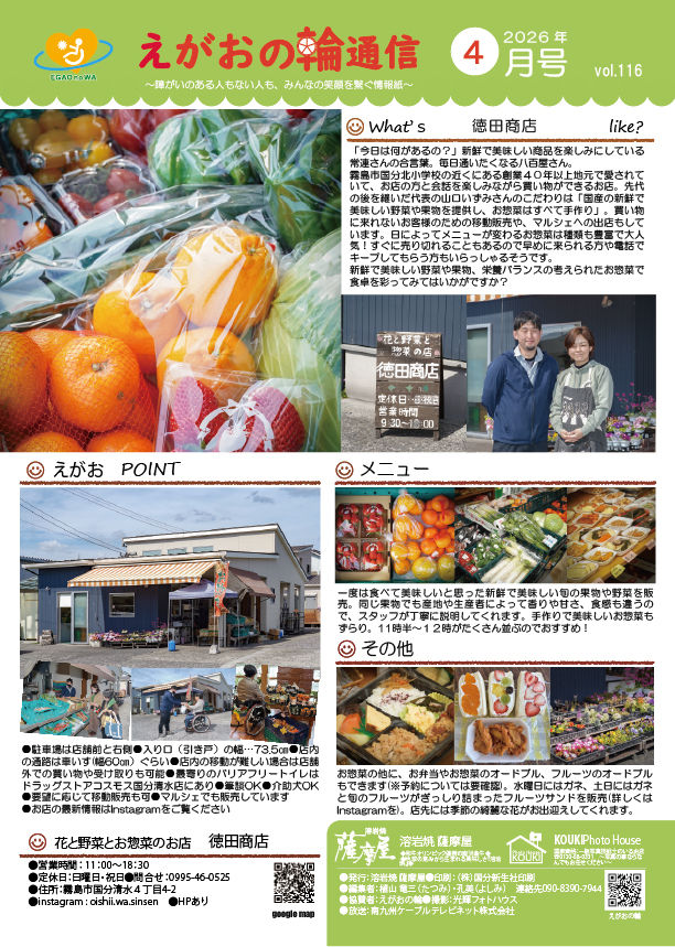 2026年 4月号