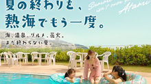【出演情報】熱海観光局ショートドラマ「9月の熱海。まだ夏を終わらせない。」に「あい」さんが出演！