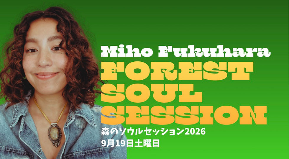 福原みほ 森のソウルセッション2026 開催決定!