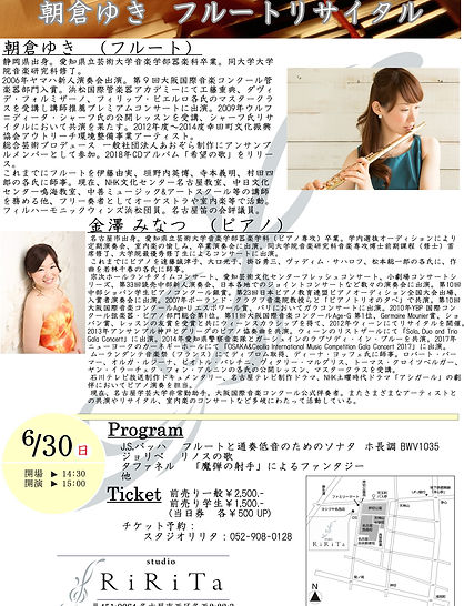 朝倉ゆき_フルートリサイタル_rev03.jpg