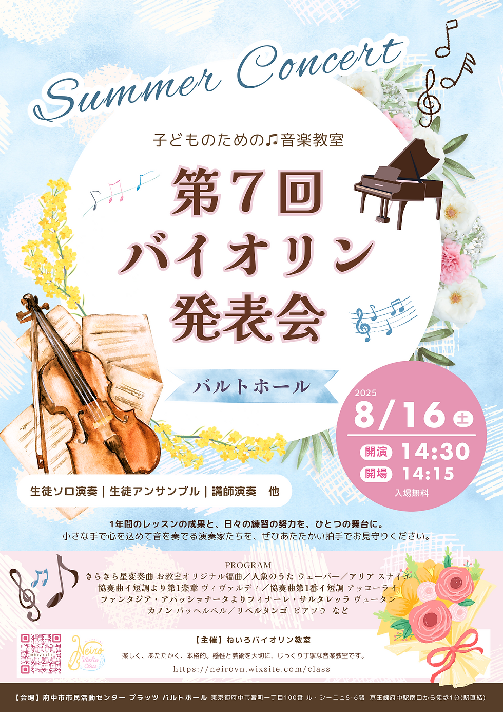 2025年8月｜第7回発表会