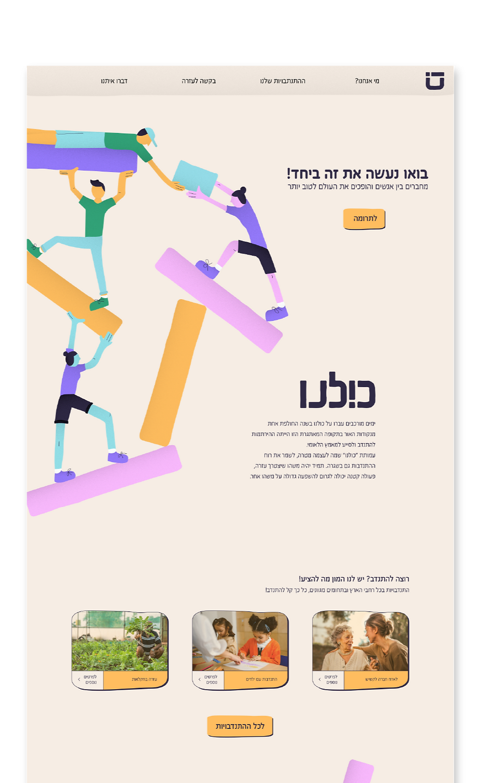 אתר אינטרנט כולנו_edited.png