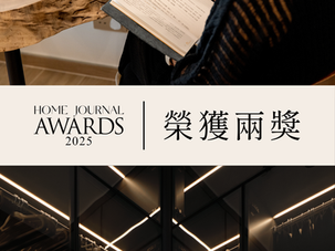 Home Journal Awards 2025 點紙榮獲兩獎
