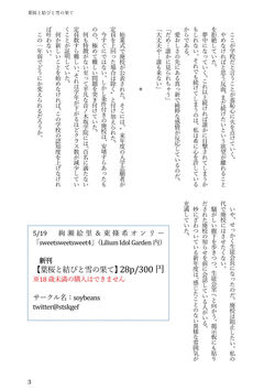 葉桜と結びと雪の果て_サンプル_imgs-0003