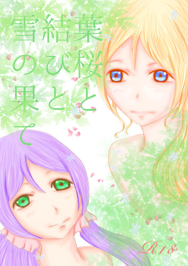 のぞえりオンリー新刊