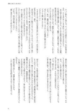 葉桜と結びと雪の果て_サンプル_imgs-0001