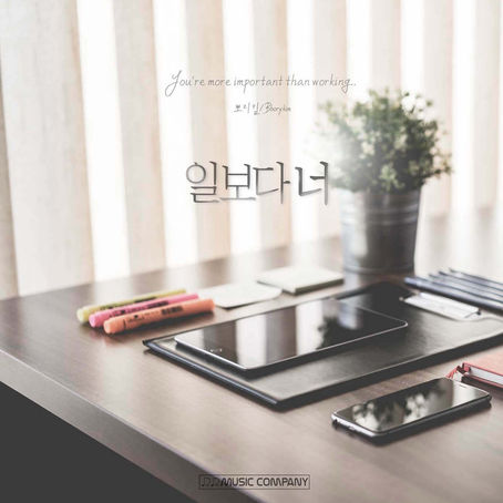 뽀리킴 '일보다 너' - 2017.08.22