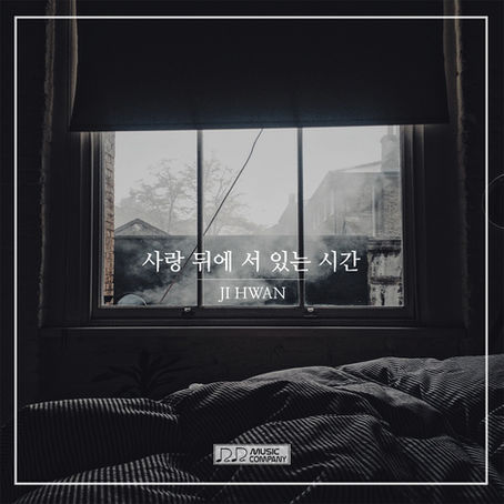 지환 '사랑 뒤에 서 있는 시간' - 2017.03.30