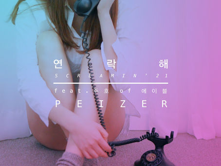PEIZER '연락해' - 2014.12.16