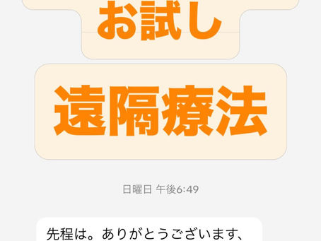 遠隔療法(TikTok でのお試し)