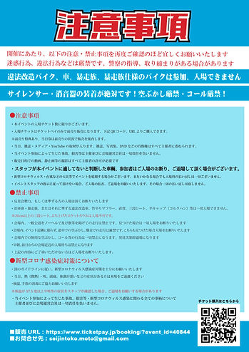 千原せいじ MOTOミーティング2022 チラシ 裏.jpeg