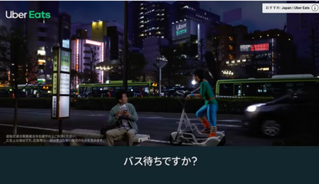 Uber Eats様 AOI Pro.(株)様