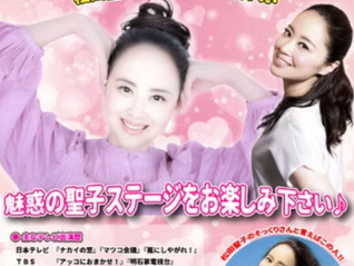 7月26日ものまねタレント「まねだ聖子」さんをキャスティング・派遣させていただきました。